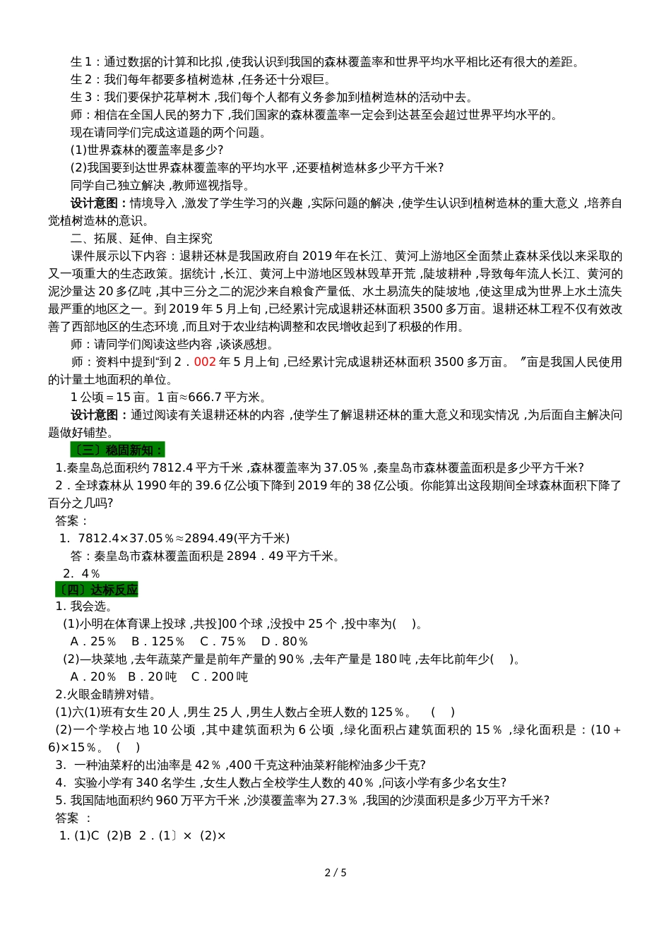 六年级上册数学教案第三单元 第6课时 简单应用_第2页