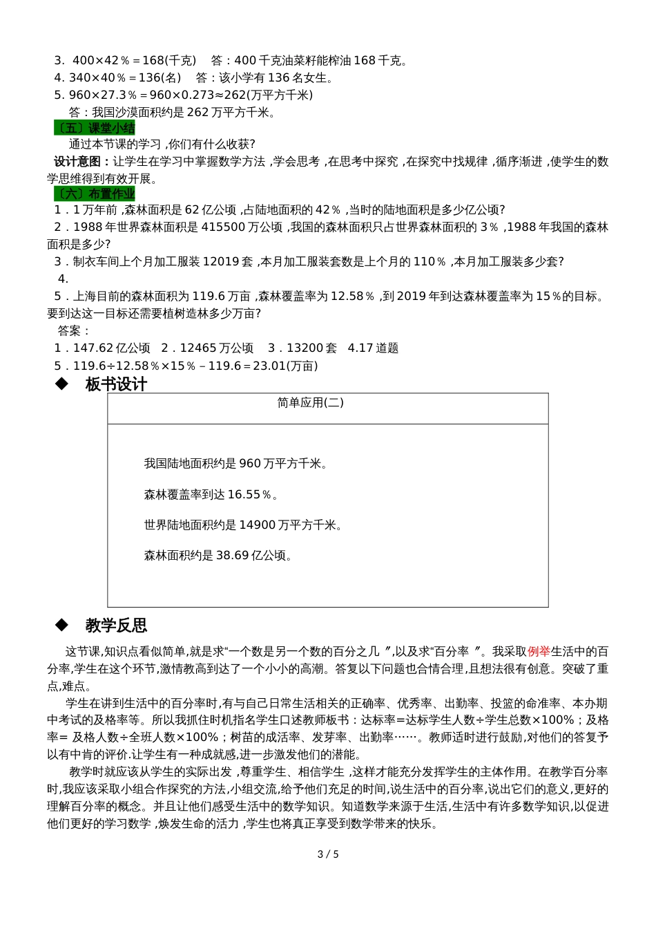 六年级上册数学教案第三单元 第6课时 简单应用_第3页