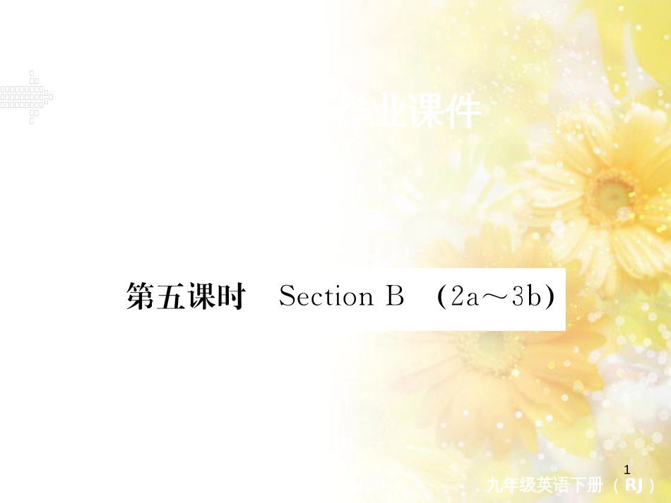 九年级语文下册 第一单元 1 家课件 语文版 (1298)_第1页