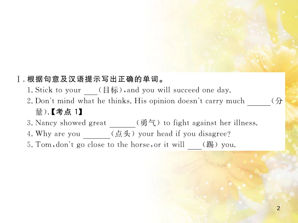 九年级语文下册 第一单元 1 家课件 语文版 (1298)_第2页