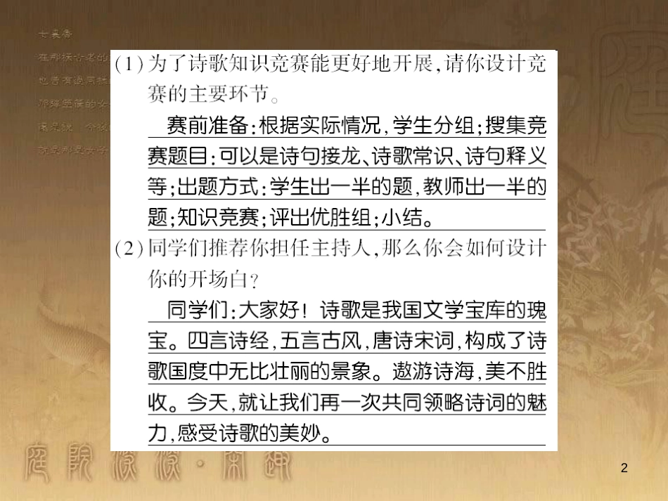 九年级语文下册 口语交际一 漫谈音乐的魅力习题课件 语文版 (81)_第2页