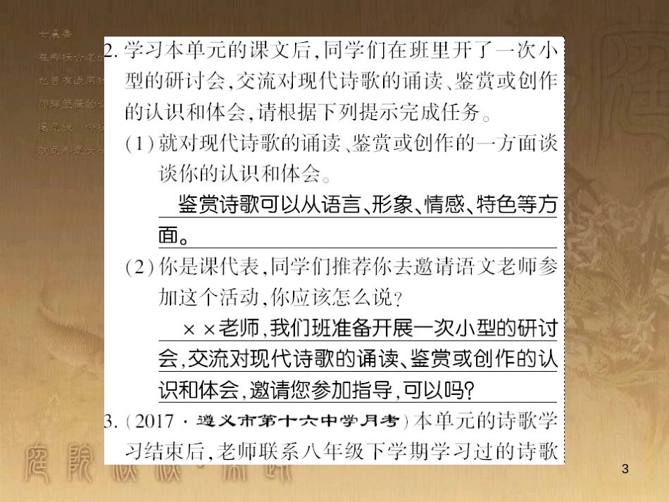 九年级语文下册 口语交际一 漫谈音乐的魅力习题课件 语文版 (81)_第3页