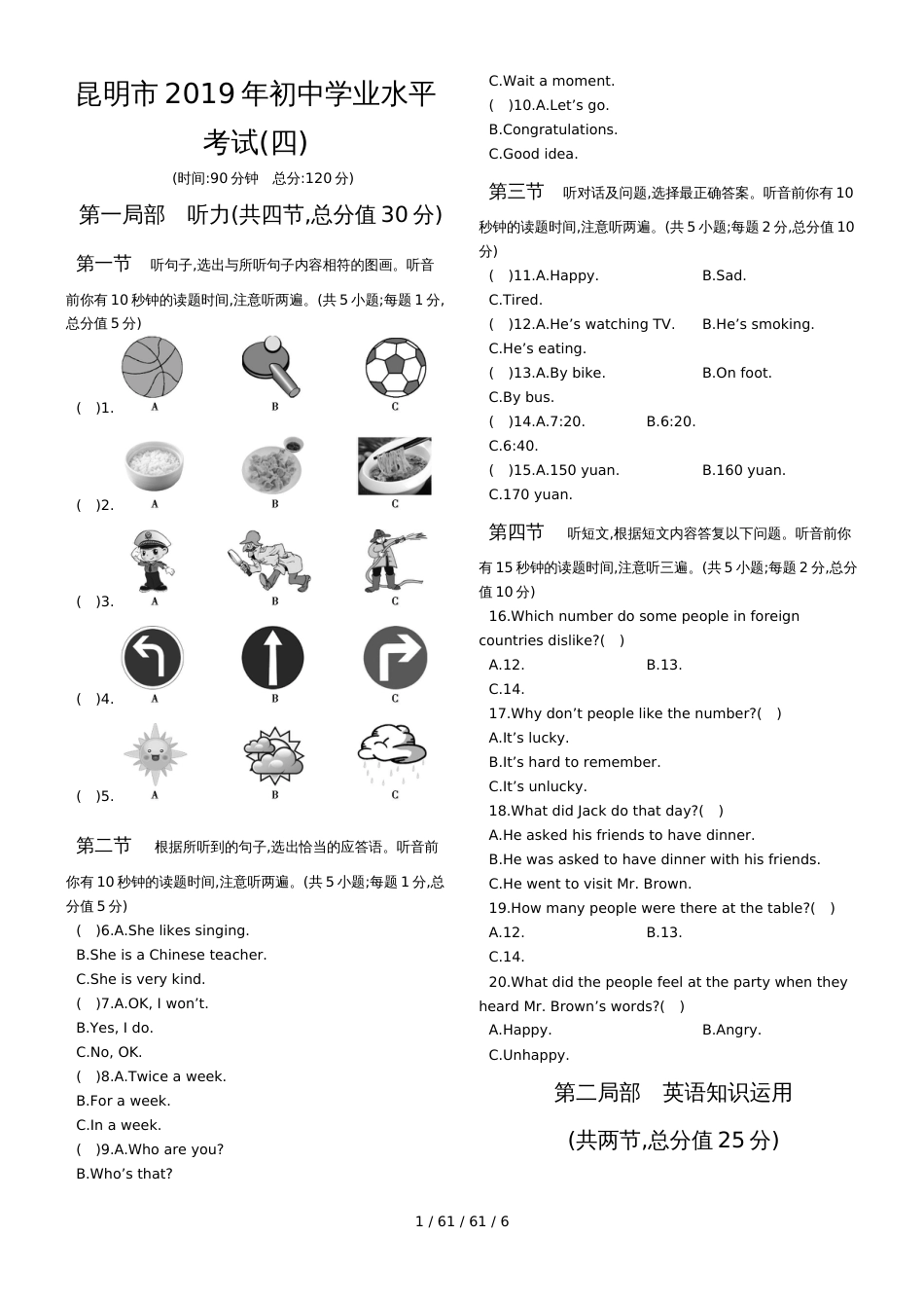 昆明市2019年初中学业水平考试(四)正文_第1页