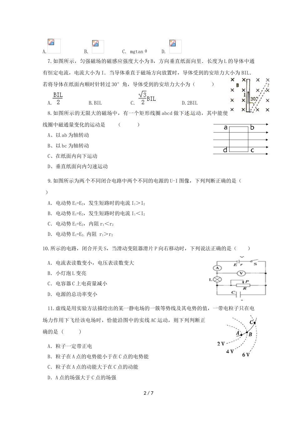 辽宁省抚顺县高级中学、第二高级中学、四方高中高二物理上学期期中试题_第2页