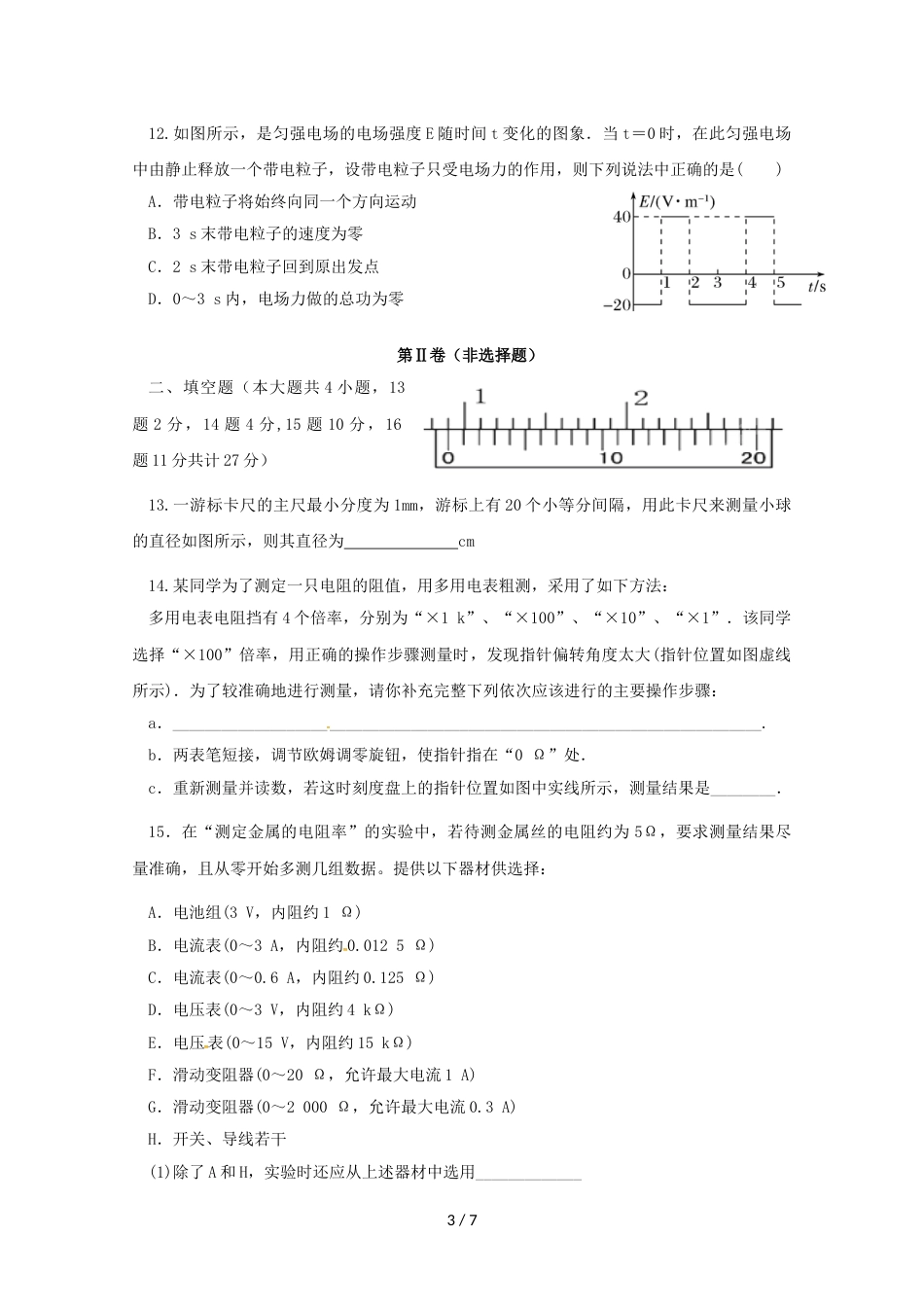 辽宁省抚顺县高级中学、第二高级中学、四方高中高二物理上学期期中试题_第3页