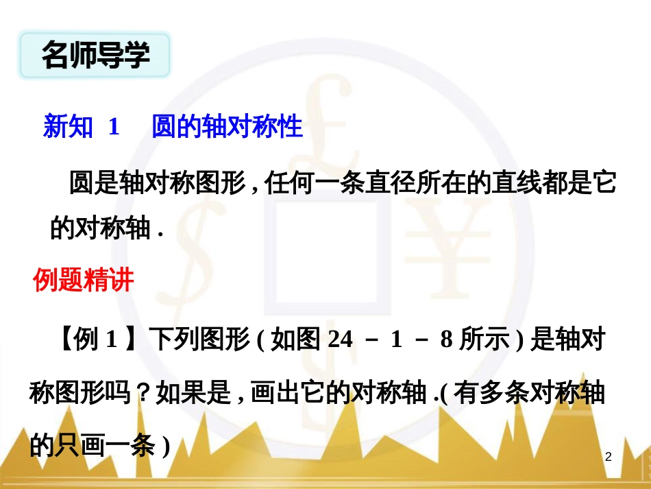 九年级语文上册 第一单元 毛主席诗词真迹欣赏课件 （新版）新人教版 (81)_第2页