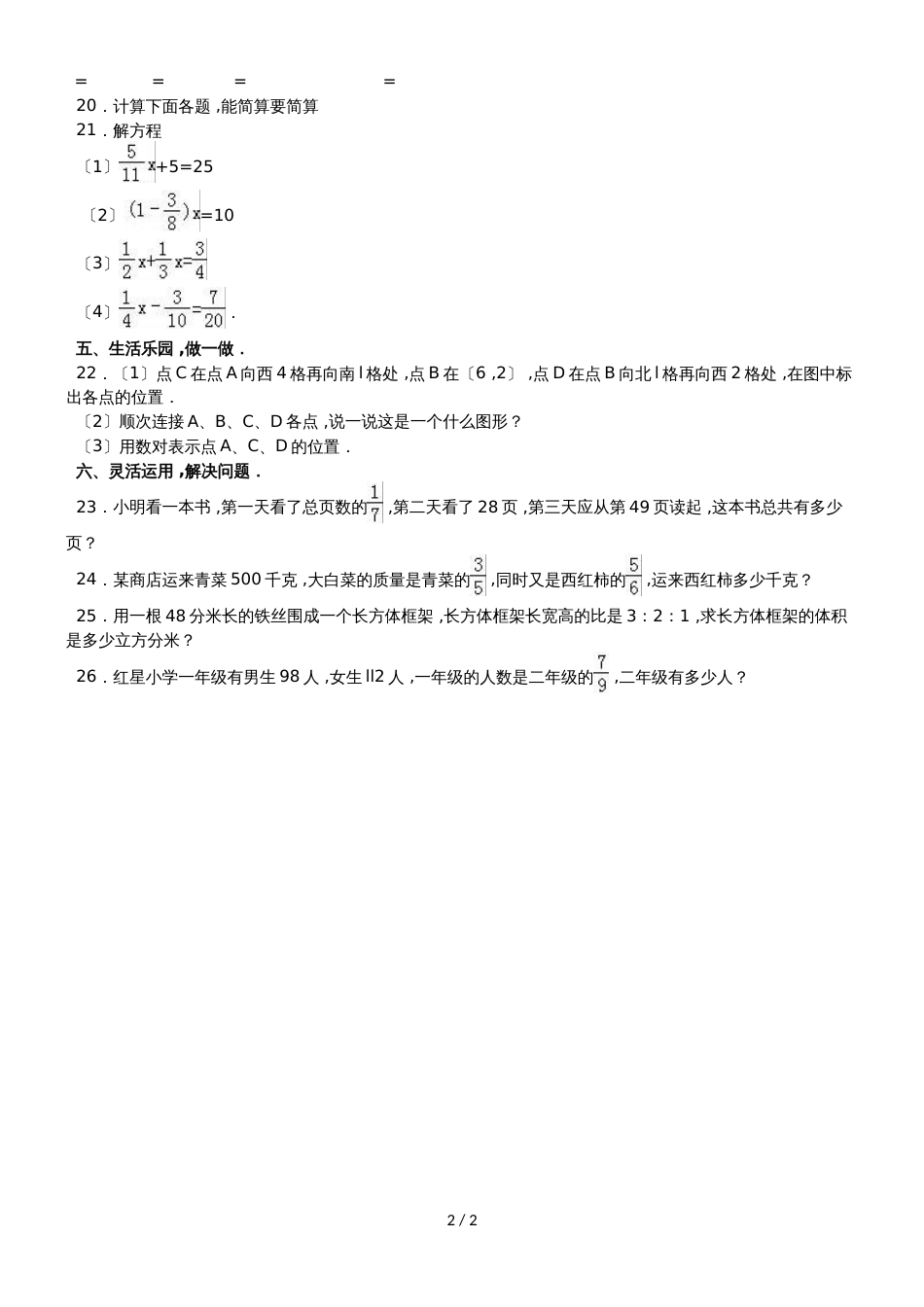 六年级上册数学期中试题综合考练(25)_1516人教新课标(无答案)_第2页