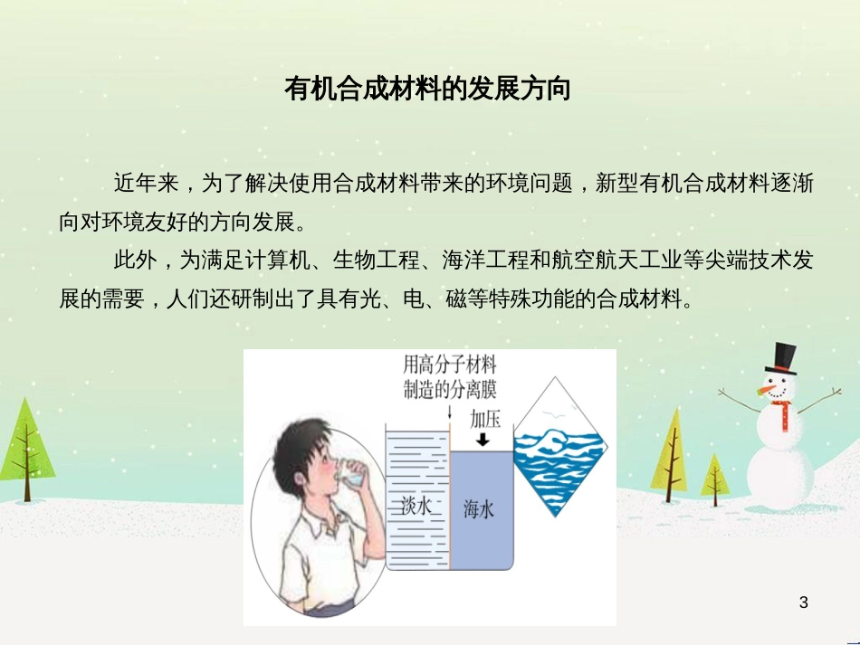 九年级化学下册 9.2 化学合成材料 有机合成材料素材 （新版）粤教版_第3页