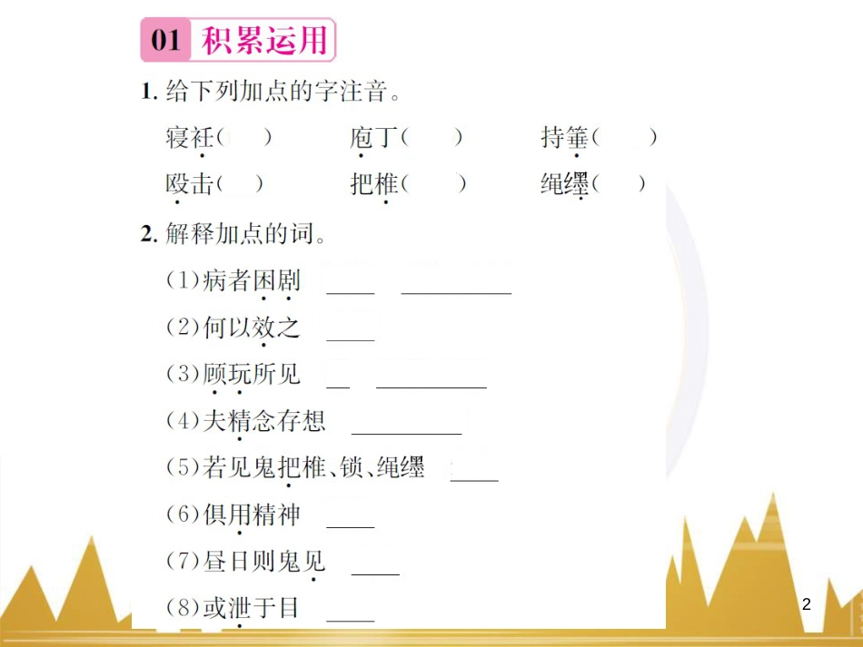 九年级语文上学期期中测试（含第三单元）课件 语文版 (11)_第2页