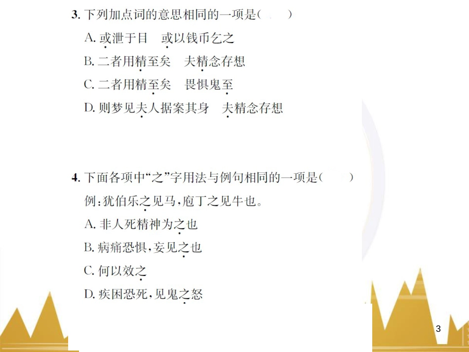 九年级语文上学期期中测试（含第三单元）课件 语文版 (11)_第3页
