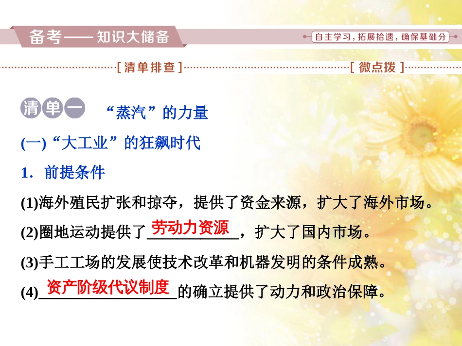九年级语文下册 第一单元 1 家课件 语文版 (909)_第2页