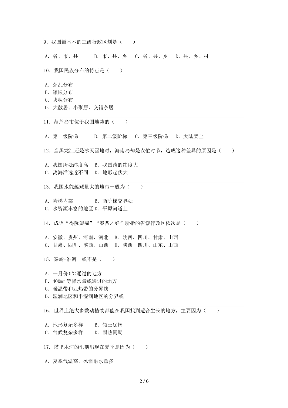 辽宁省抚顺市新宾县八年级（上）期中地理试卷_第2页