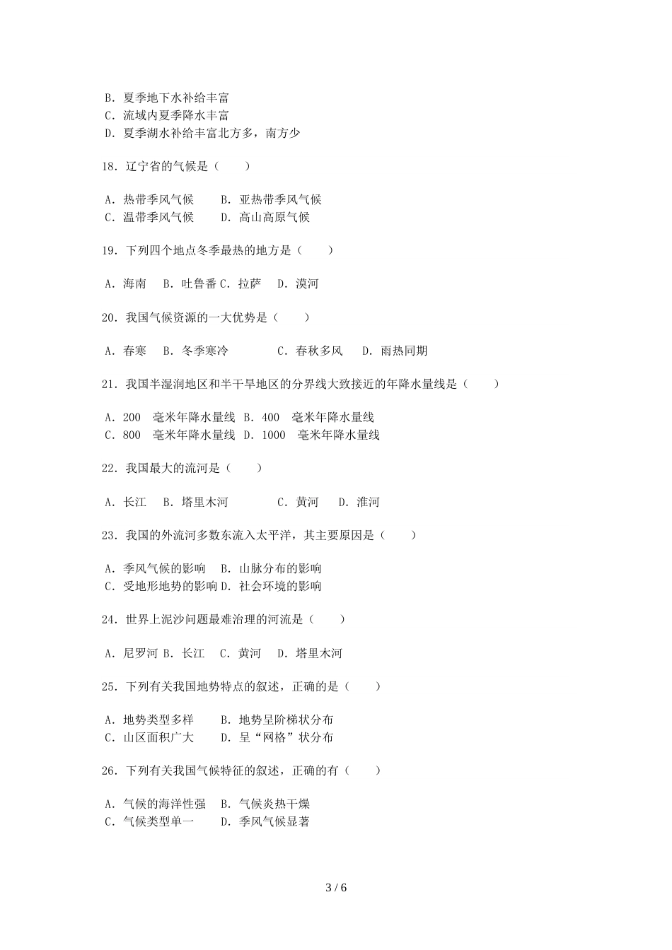 辽宁省抚顺市新宾县八年级（上）期中地理试卷_第3页