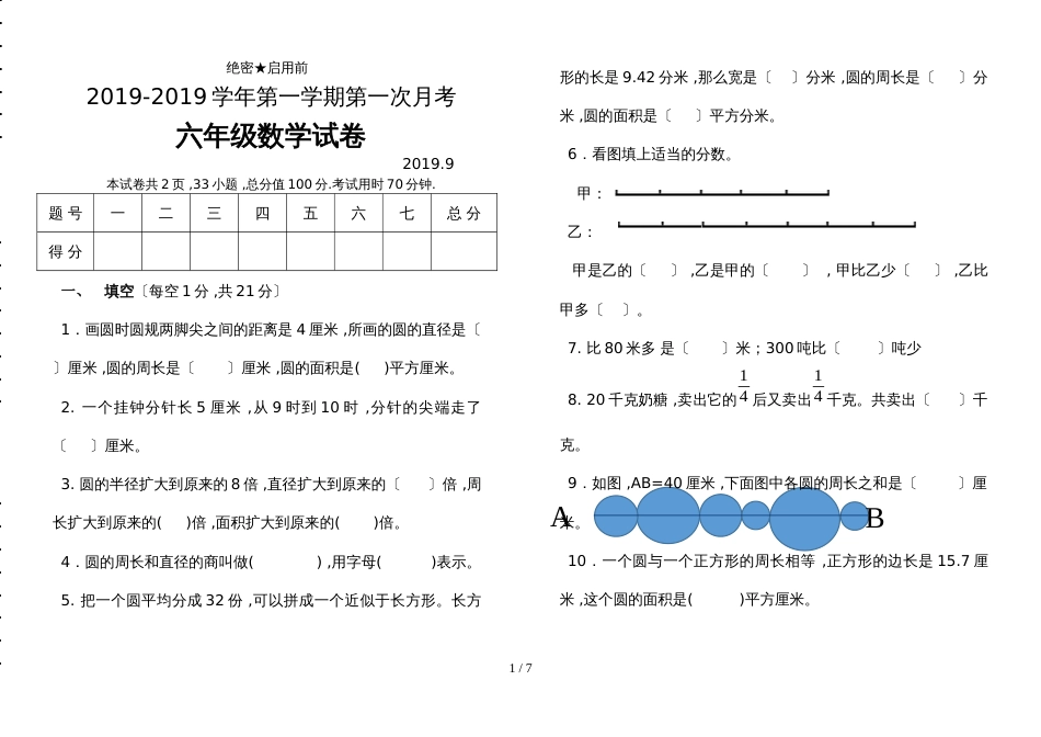 六年级上册数学试题  第一次月考   北师大版_第1页