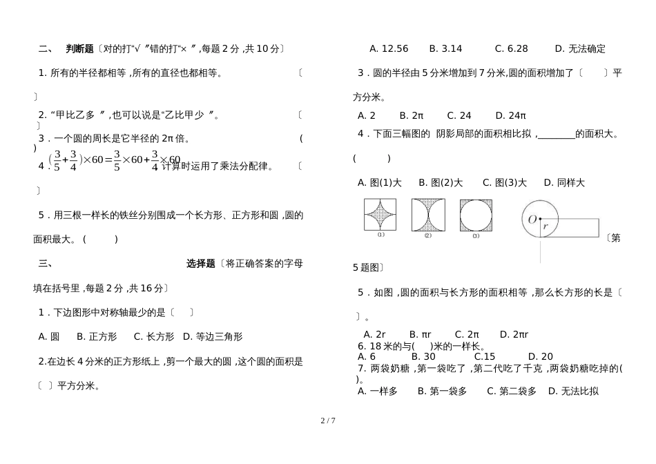 六年级上册数学试题  第一次月考   北师大版_第2页