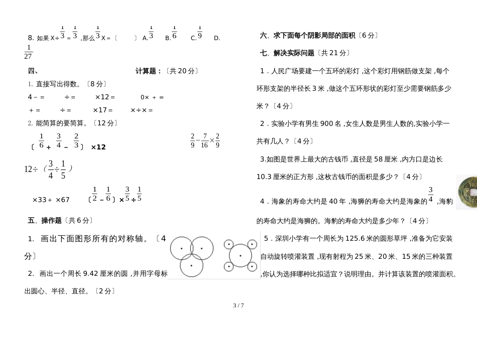 六年级上册数学试题  第一次月考   北师大版_第3页