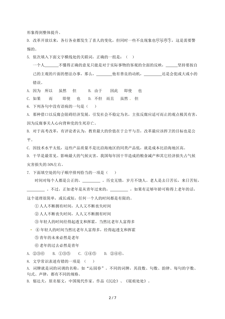 江苏省明德实验学校高一10月月考语文试题(无答案）_第2页