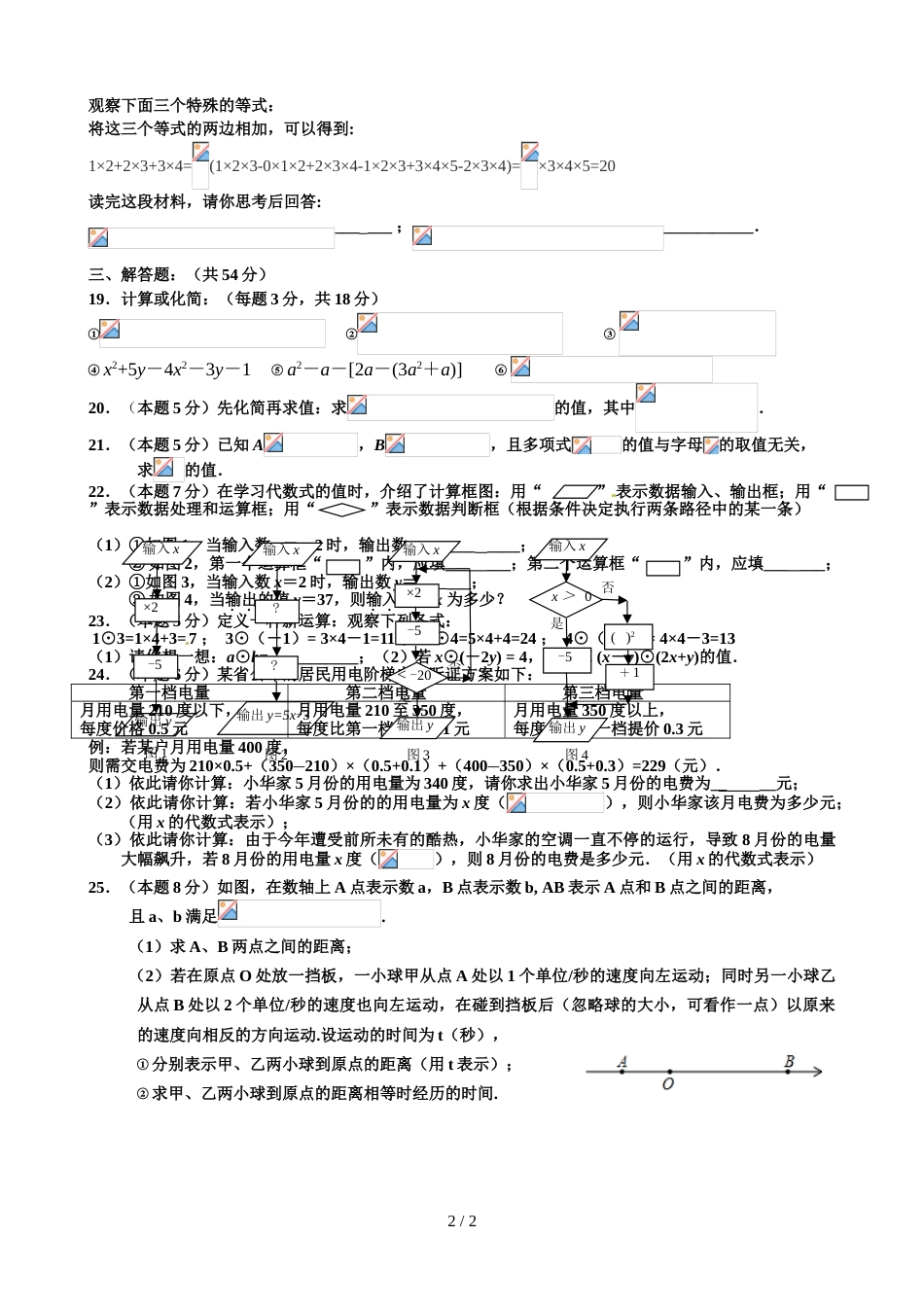 江苏省无锡市江阴实验中学七年级上学期第8周周测数学试题_第2页