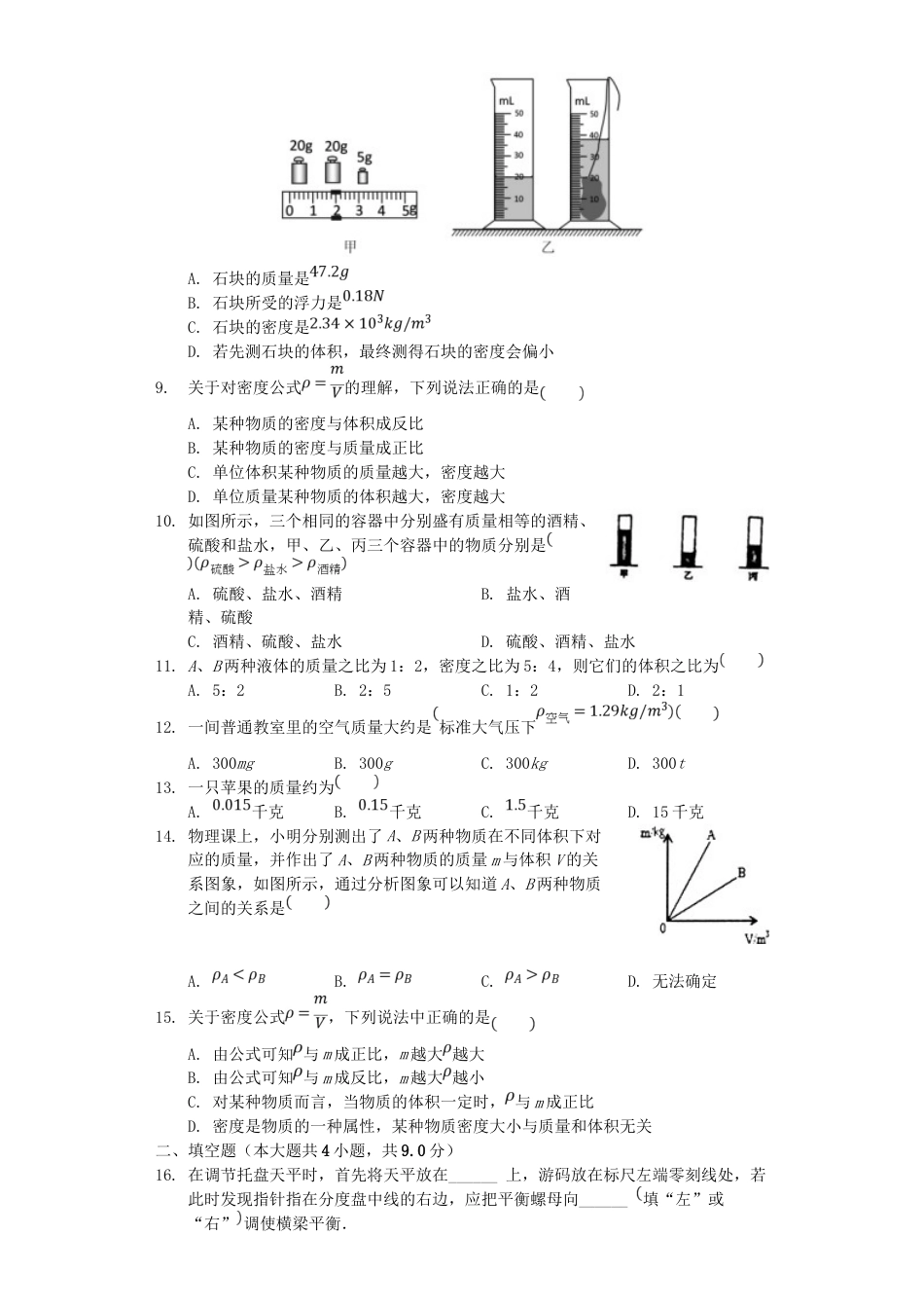 江苏省徐州市沛县初级中学度八年级物理下学期期末测试模拟卷_第2页