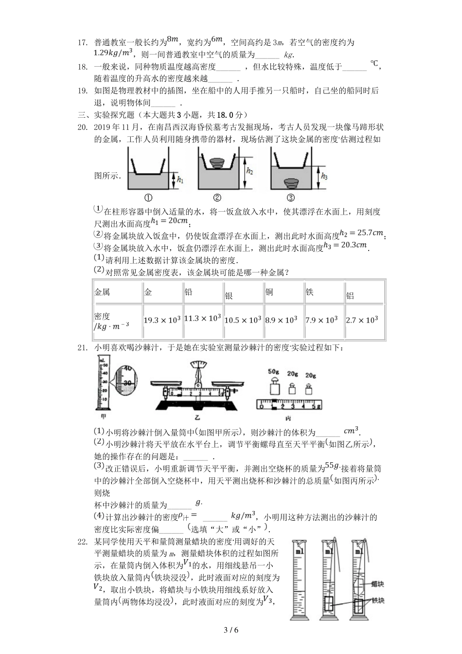 江苏省徐州市沛县初级中学度八年级物理下学期期末测试模拟卷_第3页