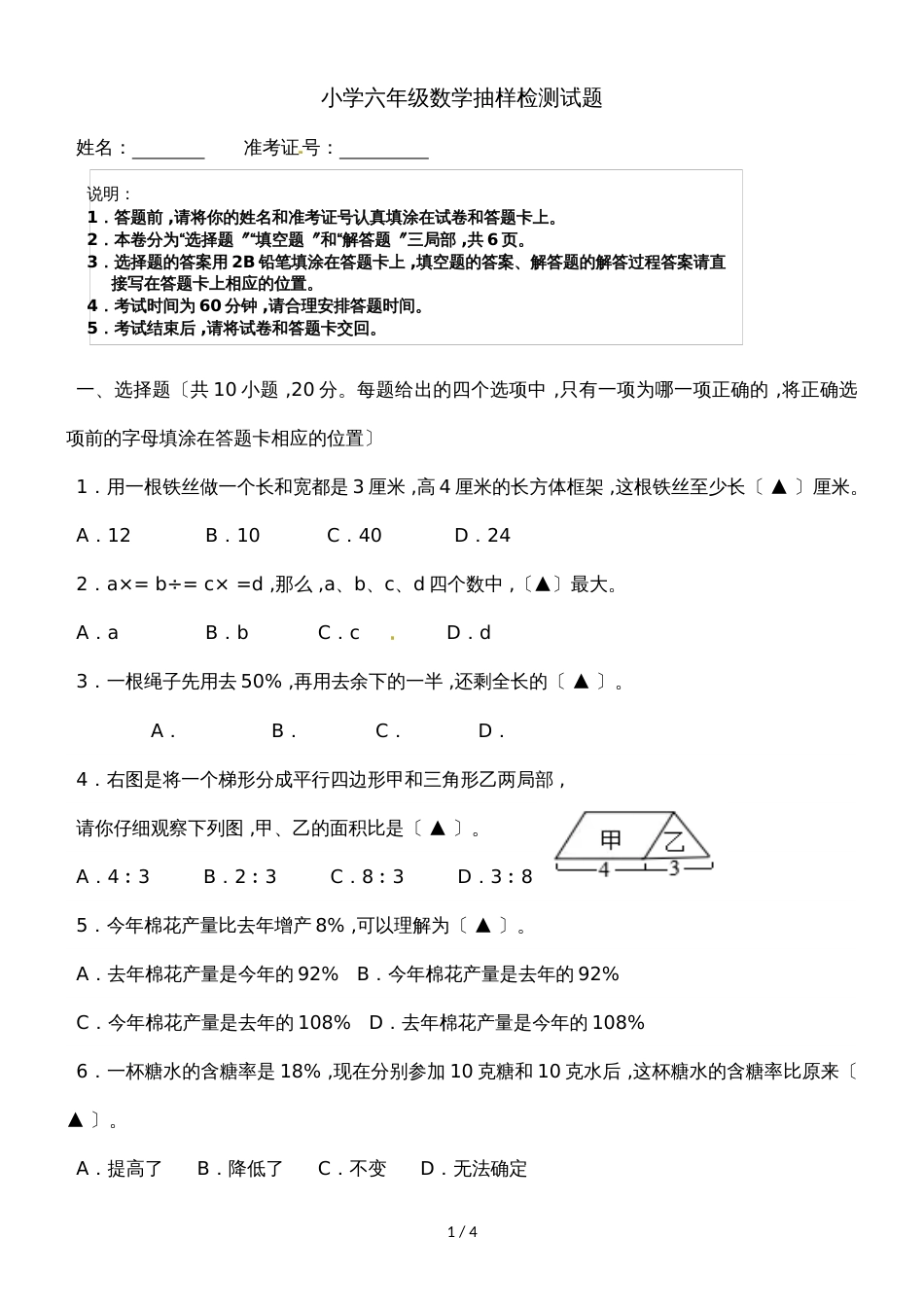 六年级上册数学试卷期末试题｜苏教版 （无答案）_第1页