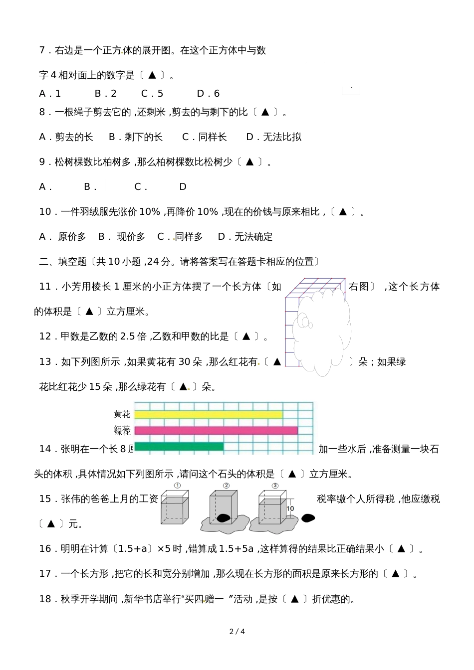六年级上册数学试卷期末试题｜苏教版 （无答案）_第2页