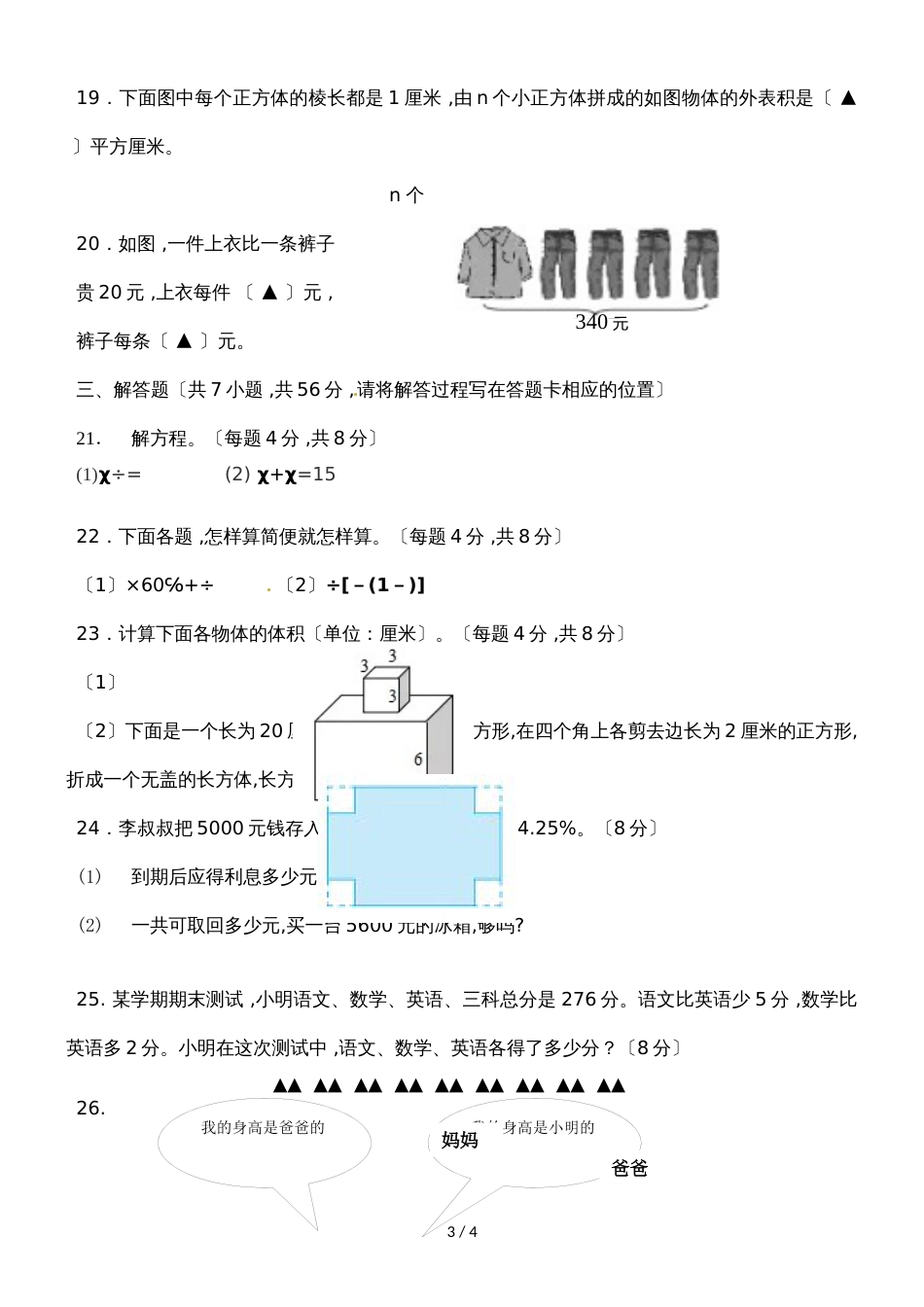 六年级上册数学试卷期末试题｜苏教版 （无答案）_第3页