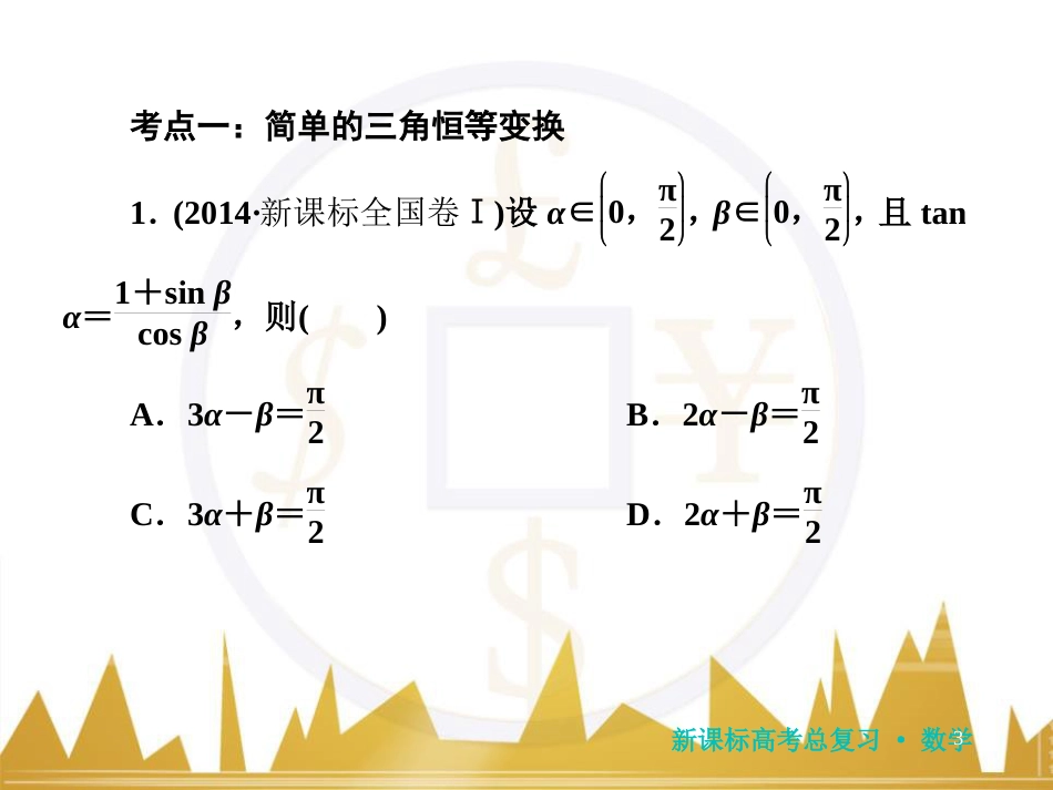 九年级化学上册 绪言 化学使世界变得更加绚丽多彩课件 （新版）新人教版 (434)_第3页