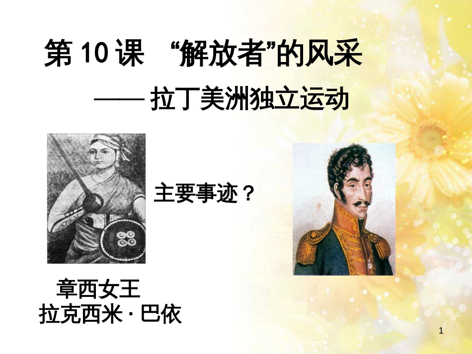 九年级语文下册 第一单元 1 家课件 语文版 (1266)_第1页