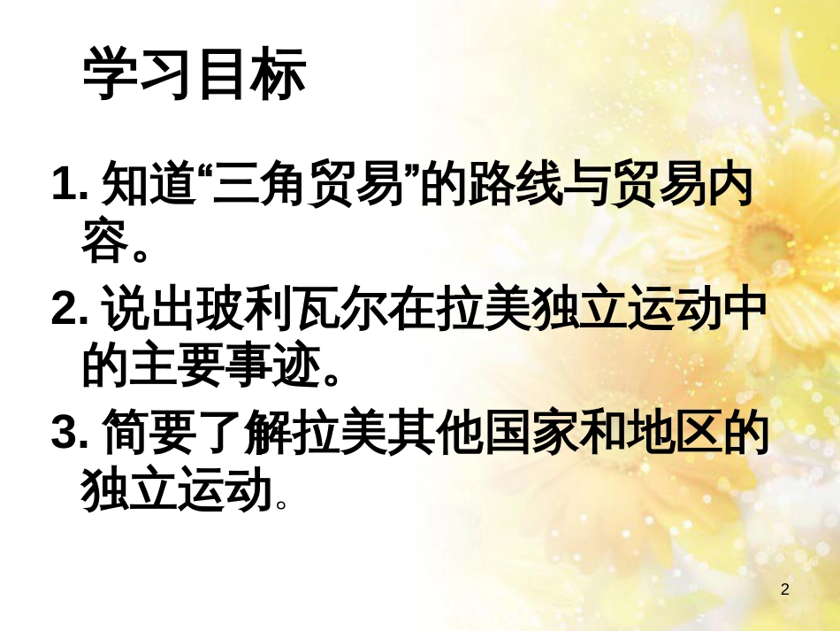 九年级语文下册 第一单元 1 家课件 语文版 (1266)_第2页