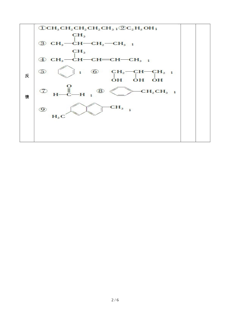 江西省吉安市安福二中下学期化学选修五第一章第二节 有机化合物的结构特点教案_第2页