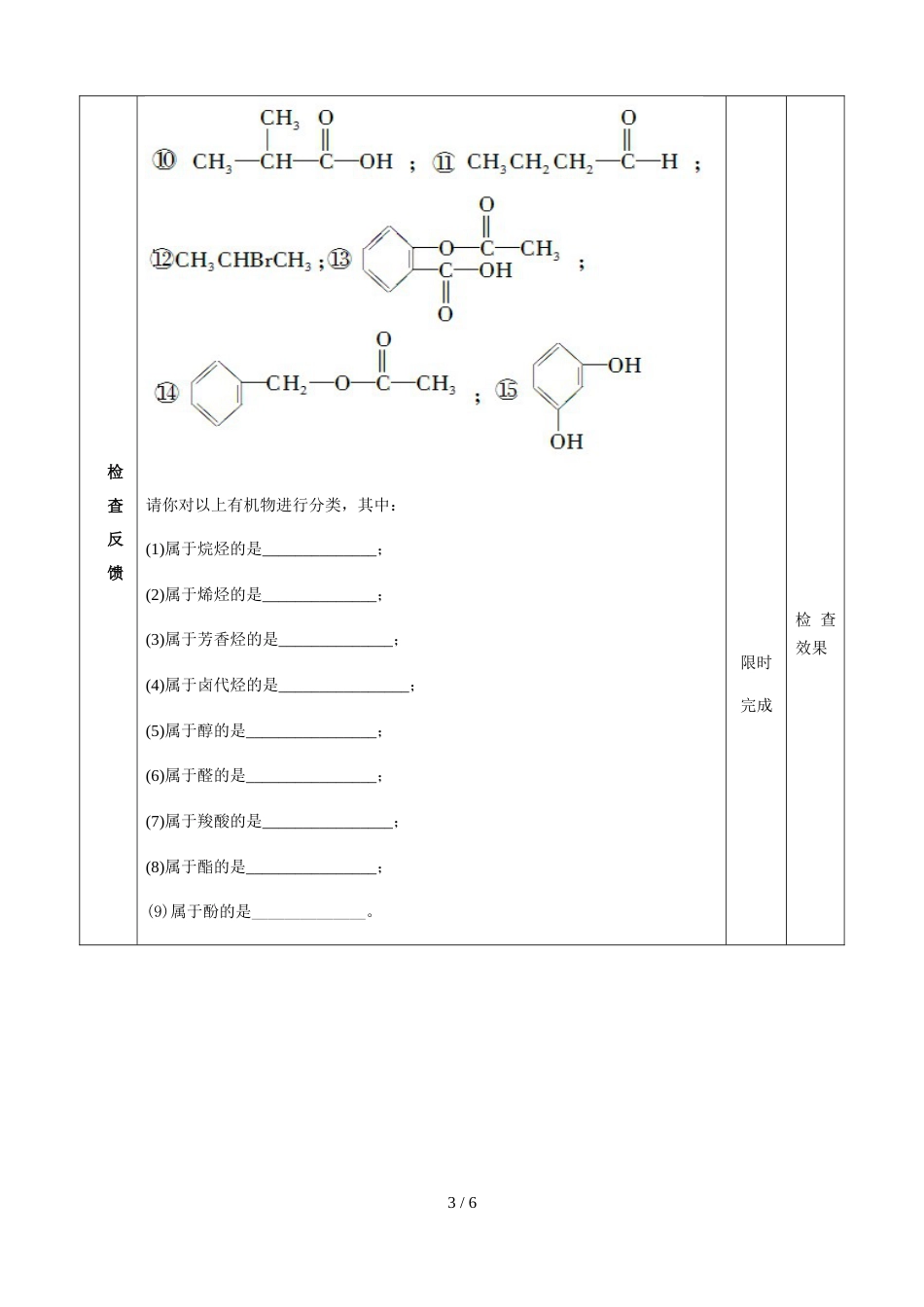 江西省吉安市安福二中下学期化学选修五第一章第二节 有机化合物的结构特点教案_第3页