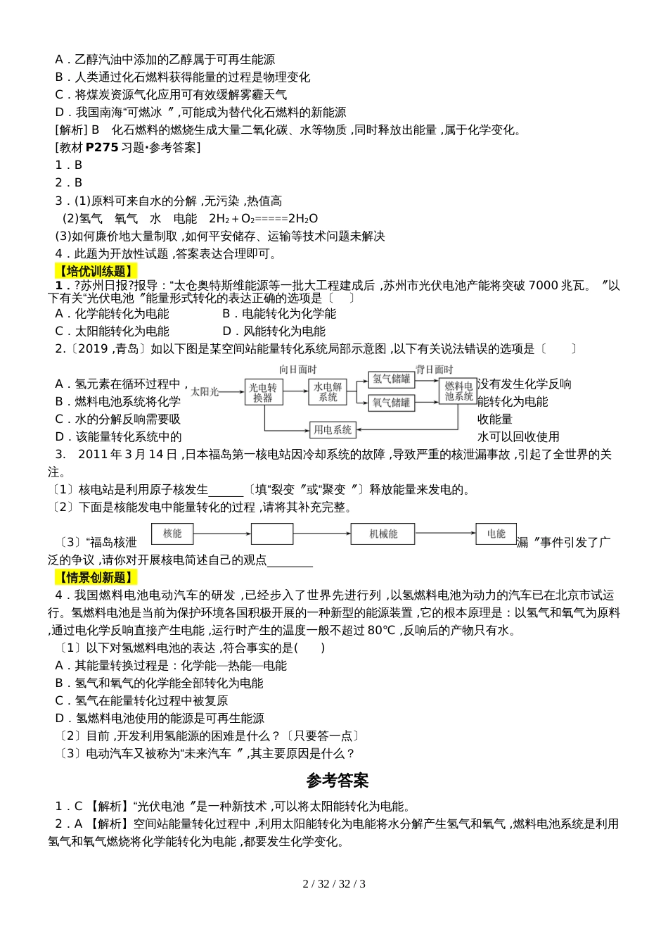 科粤版九年级化学下册9．3　化学能的利用 备课素材_第2页