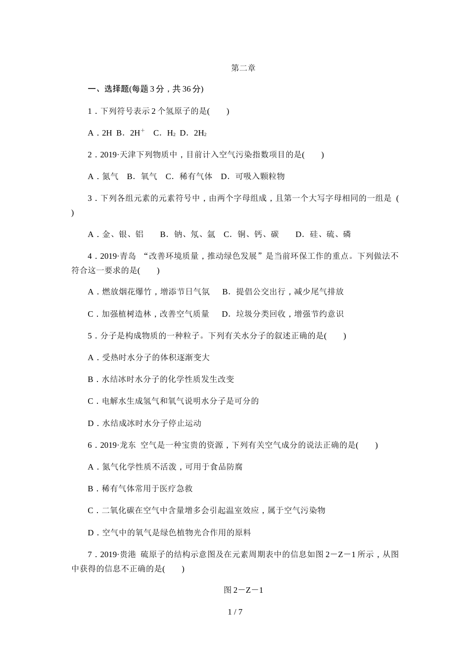 科粤版九年级化学上册第二单元单元测试题_第1页