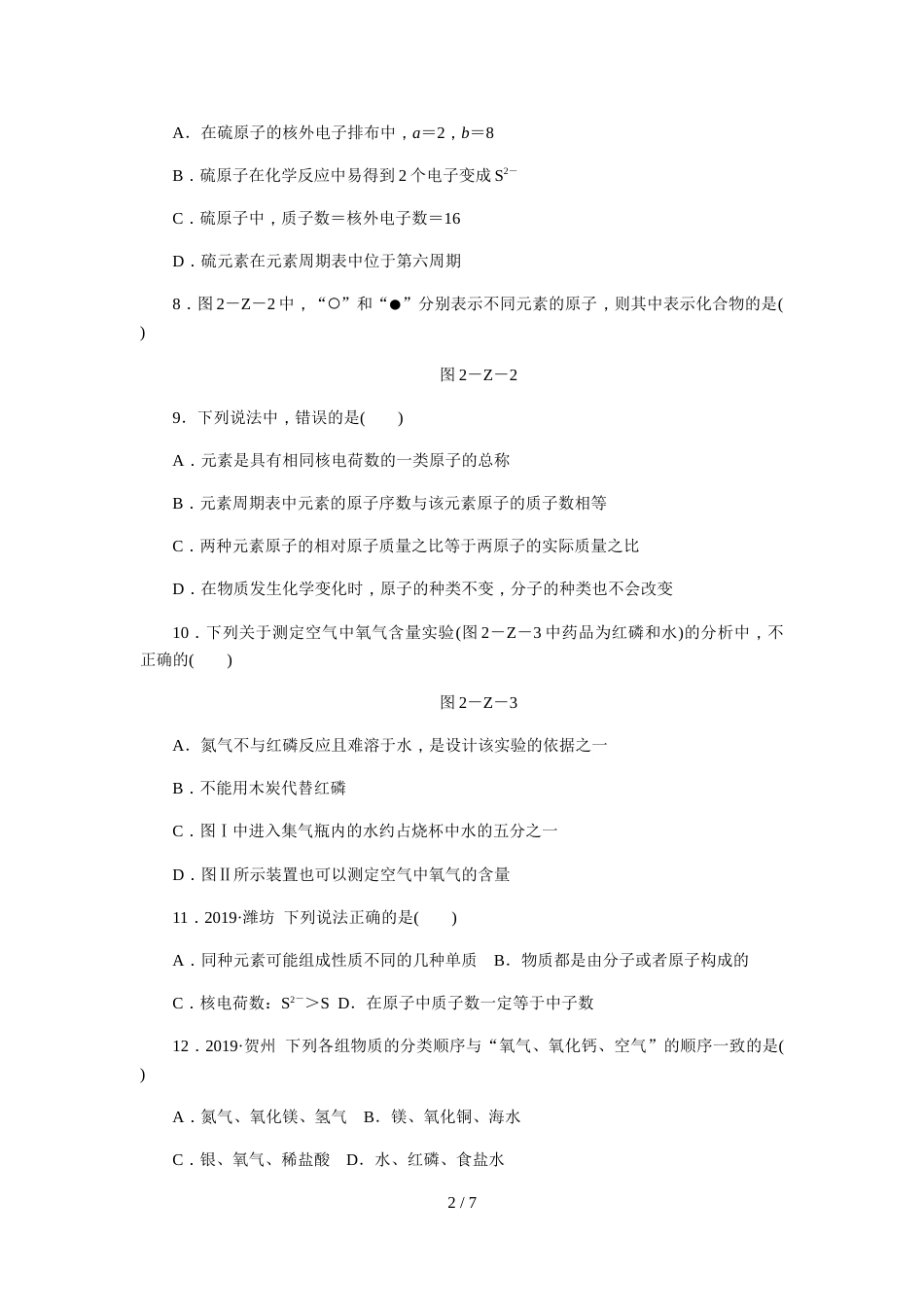 科粤版九年级化学上册第二单元单元测试题_第2页