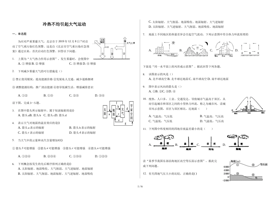 辽宁省滨海实验中学高一第一学期冷热不均引起大气运动练习_第1页