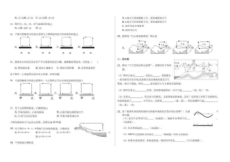 辽宁省滨海实验中学高一第一学期冷热不均引起大气运动练习_第2页