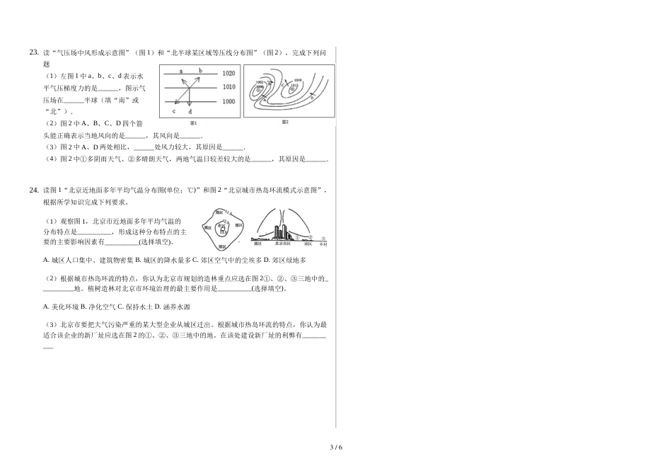 辽宁省滨海实验中学高一第一学期冷热不均引起大气运动练习_第3页