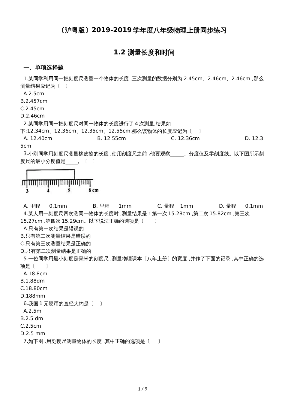 九年级物理上册同步练习：12.4 热机与社会发展 (2)_第1页
