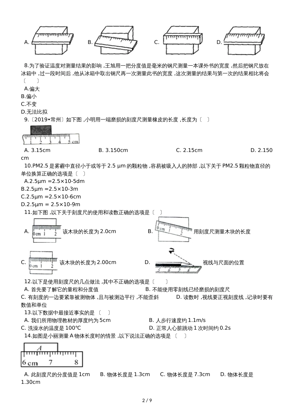 九年级物理上册同步练习：12.4 热机与社会发展 (2)_第2页