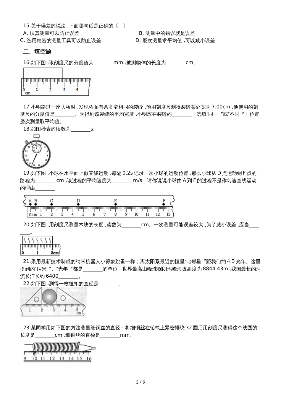九年级物理上册同步练习：12.4 热机与社会发展 (2)_第3页