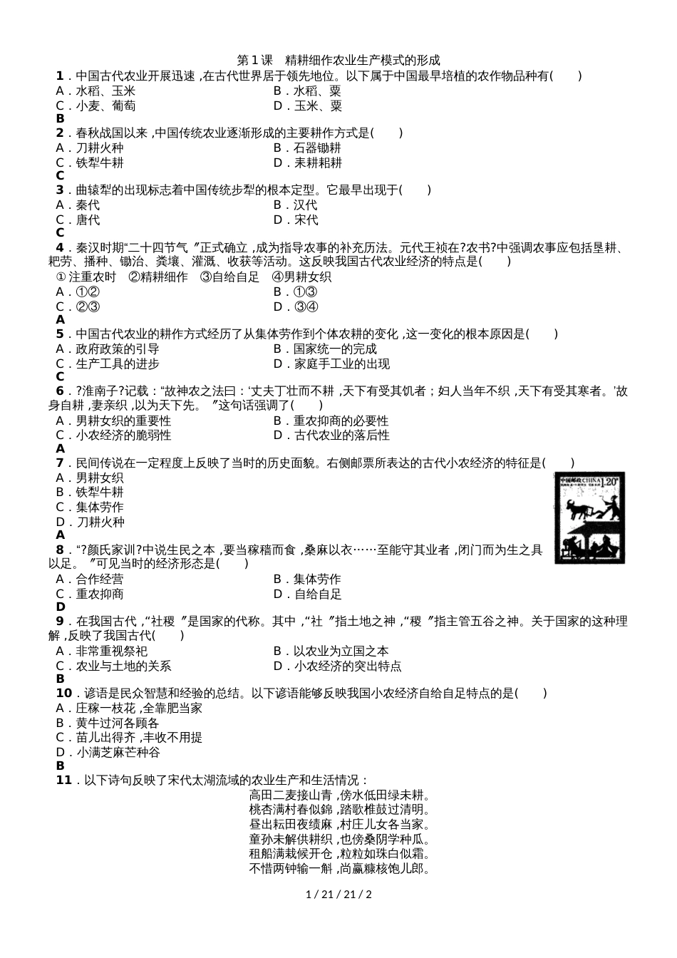 练习：1.1精耕细作农业生产模式的形成_第1页