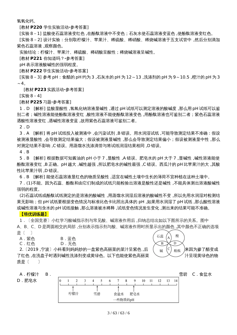 科粤版九年级化学下册8.1溶液的酸碱性备课素材_第3页