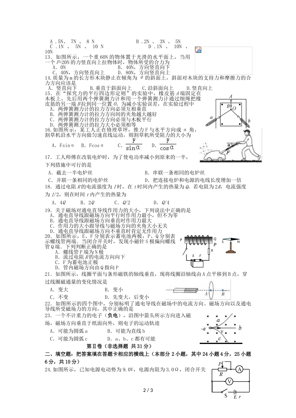 江苏省邗江中学高二物理上学期期中试题（必修）_第2页