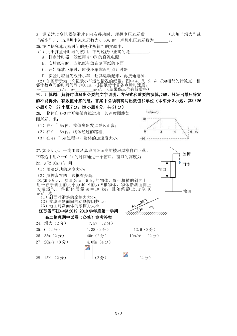 江苏省邗江中学高二物理上学期期中试题（必修）_第3页