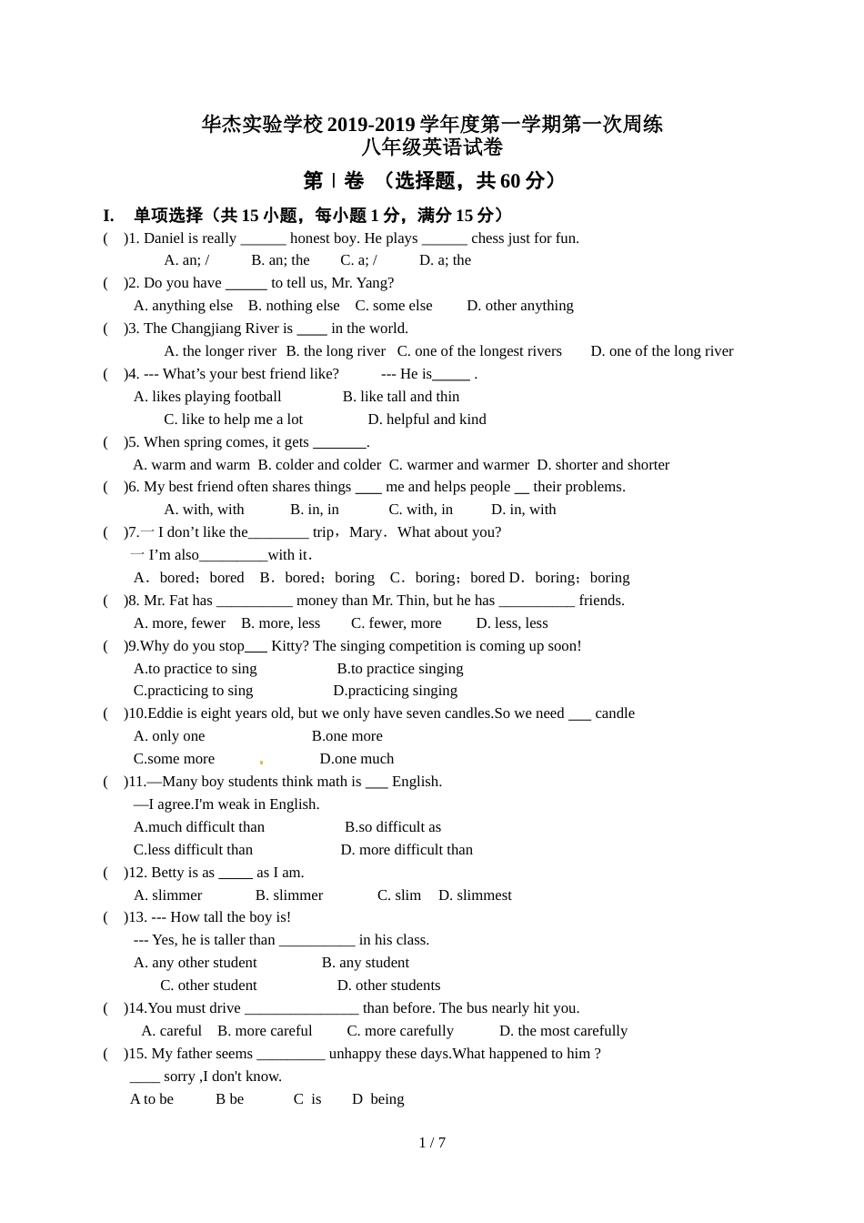 江苏省华杰实验学校度第一学期八年级英语第一次周测（无答案）_第1页