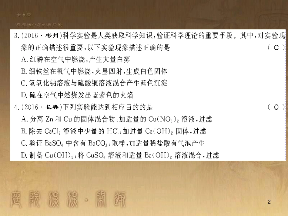 九年级化学下册 第十一、十二单元测评卷课件 （新版）新人教版 (1)_第2页