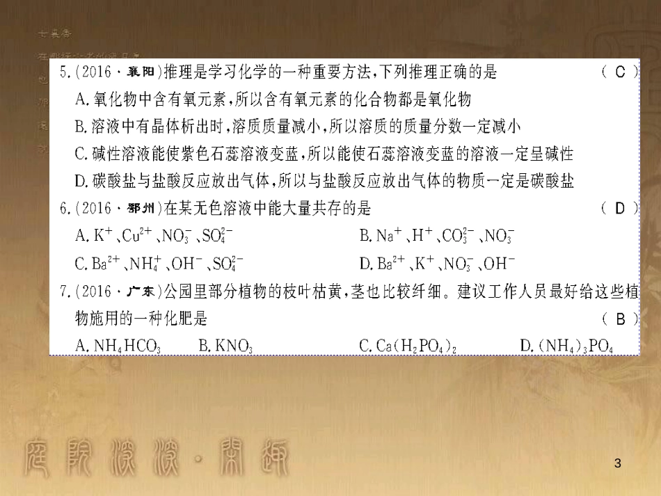 九年级化学下册 第十一、十二单元测评卷课件 （新版）新人教版 (1)_第3页