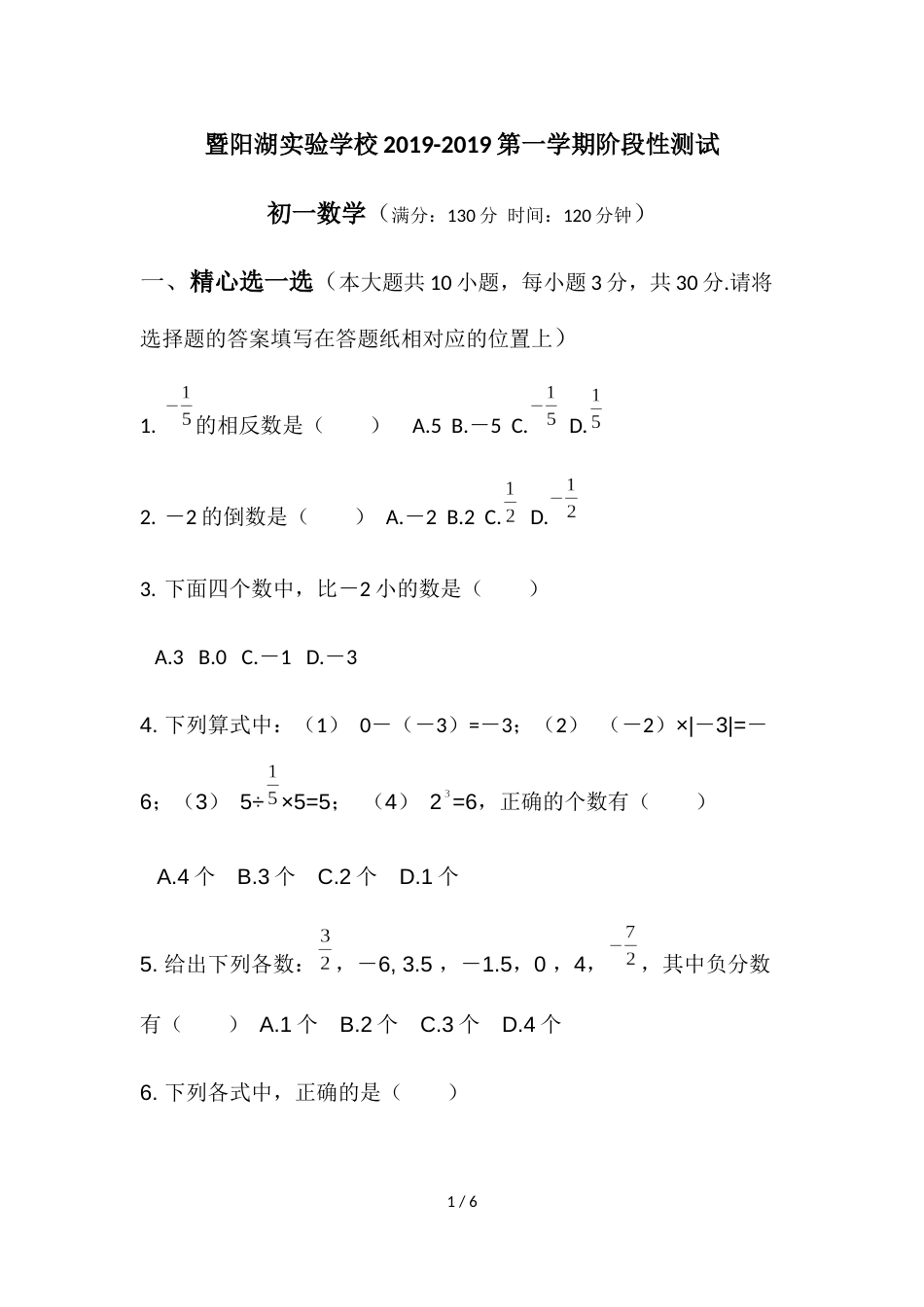 江苏省暨阳湖实验学校第一学期阶段性测试（无答案）_第1页