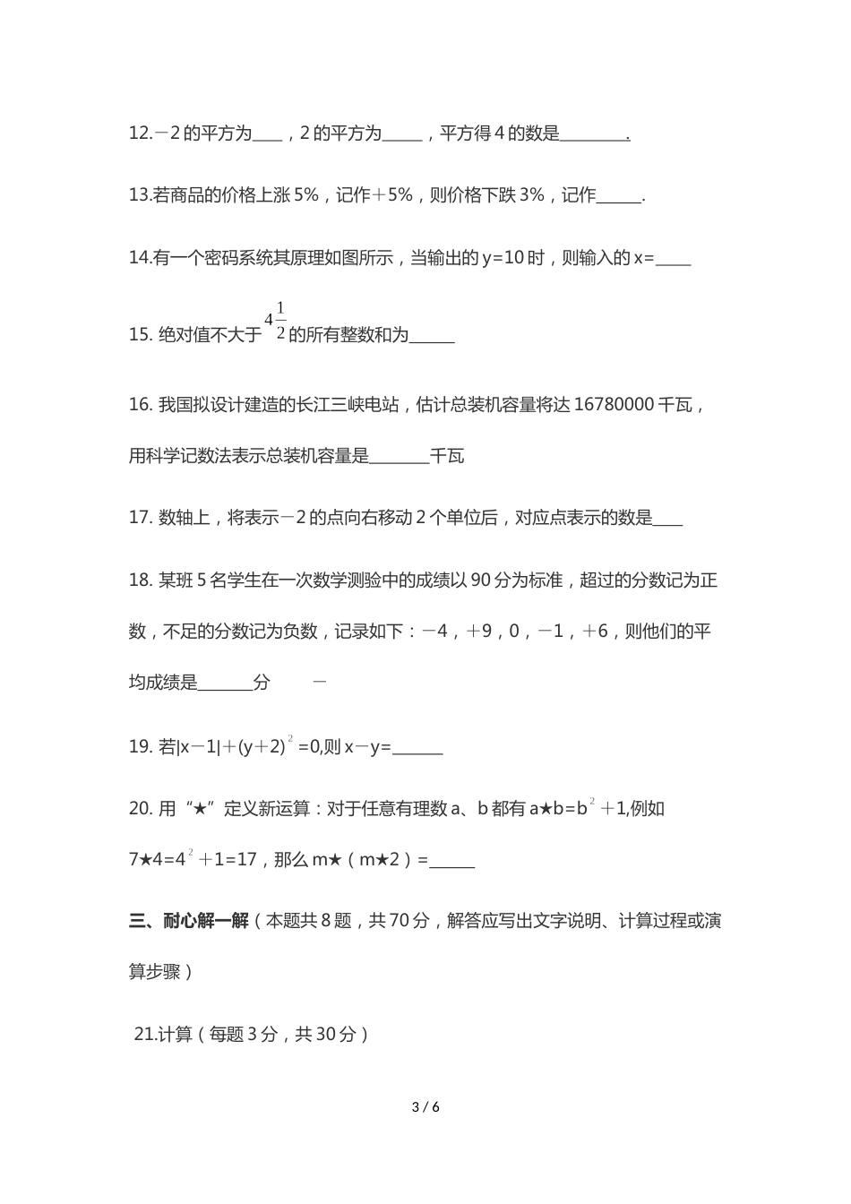 江苏省暨阳湖实验学校第一学期阶段性测试（无答案）_第3页